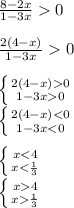 \frac{8-2x}{1-3x}0\\\\\frac{2(4-x)}{1-3x} 0\\\\\left \{ {{2(4-x)0} \atop {1-3x0}} \right. \\\left \{ {{2(4-x)<0} \atop {1-3x<0}} \right. \\\\\left \{ {{x<4} \atop {x<\frac{1}{3} }} \right. \\\left \{ {{x4} \atop {x\frac{1}{3} }} \right.\\ \\