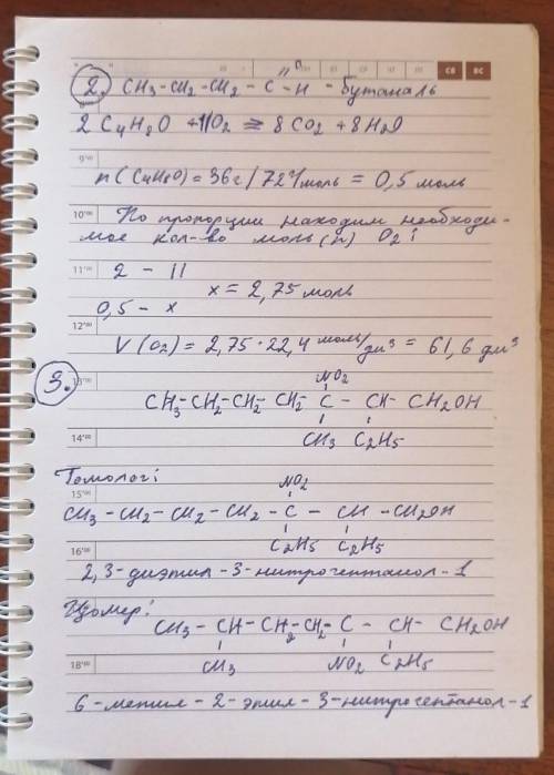 2. Определите объём кислорода, необходимого для сгорания 36 г. бутаналя? 3. Составьте структурные фо