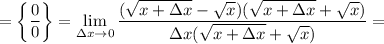 = \left\{\dfrac{0}{0} \right\} = \displaystyle \lim_{\Delta x \to 0} \dfrac{(\sqrt{x + \Delta x} - \sqrt{x})(\sqrt{x + \Delta x} + \sqrt{x})}{\Delta x(\sqrt{x + \Delta x} + \sqrt{x})} =