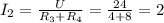 I_2=\frac{U}{R_3+R_4} =\frac{24}{4+8}=2