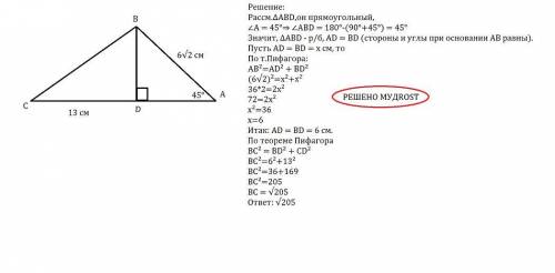 у трикутнику ABC висота BD поділяє сторону AC на відрізки AD і DC, кут A=45° AB=6√2 см DC=13 см знай