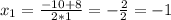 x_{1} = \frac{-10+8}{2*1} = -\frac{2}{2} = -1