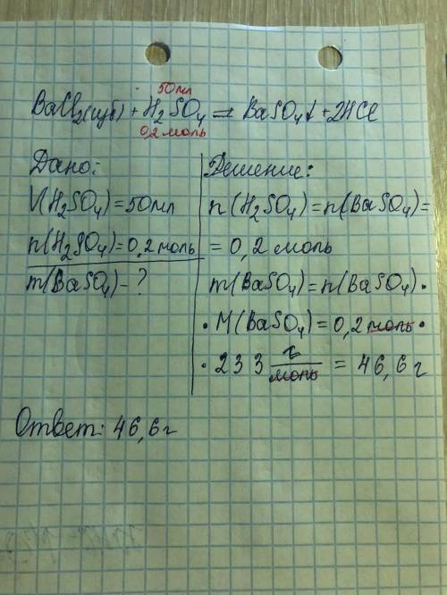 Сколько граммов сульфата бария выпадает в осадок, если к 50 мл 0,2 М раствора серной кислоты прибави