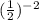 (\frac{1}{2 } )^{-2}