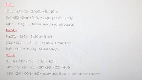 В трех пронумерованных пробирках под №1, №2, №3 находятся растворы хлорида бария, сульфата натрия и