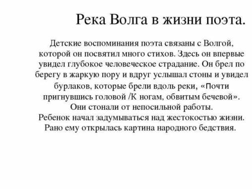 О чём предлагает задуматься Некрасов На Волге