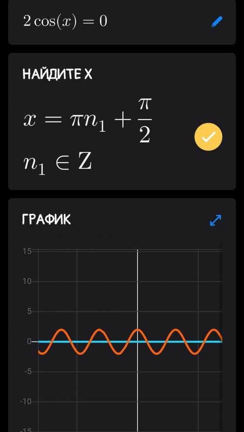 Решить уравнение: 2cos x = 0.