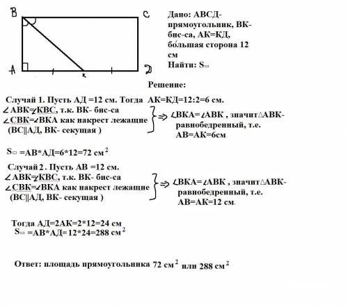 Бісектриса одного з кутів прямокутника ділить його сторону навпіл. Знайти площу прямокутника, якщо й