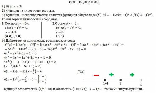 Исследовать функцию методами дифференциального исчисления и построить ее график. (Прикреплен пример)