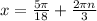 x = \frac{5 \pi }{18}+\frac{2\pi n}{3}