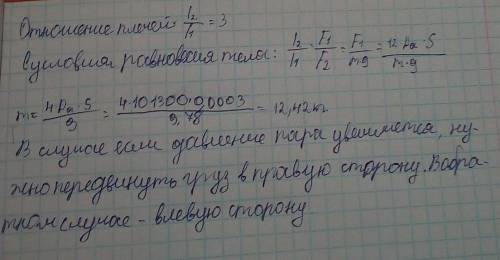 На рис. 5.21 изображен разрез предохранительного клапана. Рассчитайте, какой груз надо подвесить на