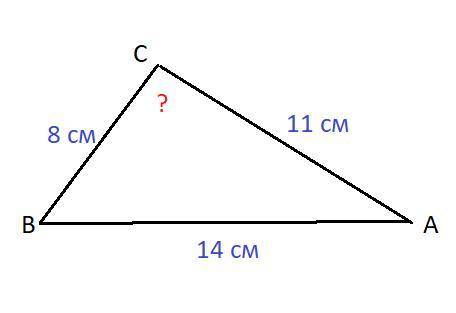 В треугольнике ABC AB=14 см, BC=8 см,AC=11 см. Какой из углов треугольника наибольший​