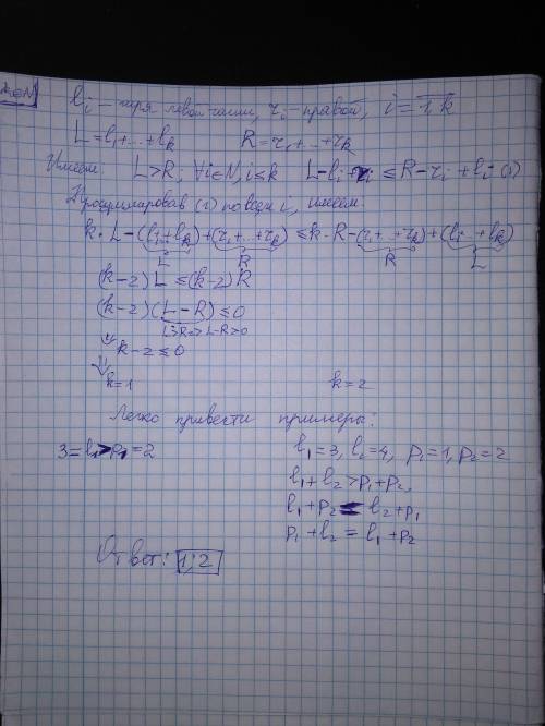 На каждую чашку весов положили k гирь, занумерованных числами от 1 до k, причём левая чашка перевеси