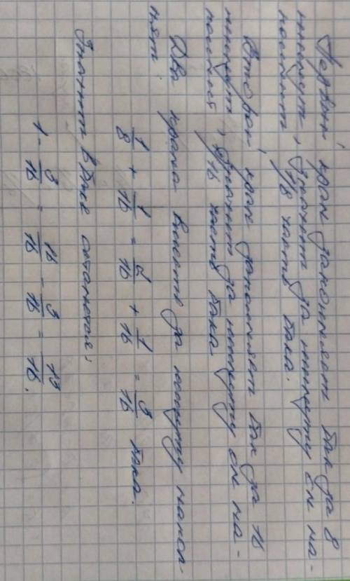 один кран наполняет бак за 8 мин , а другой кран за 16 минут . Какая часть бака останется не наполне