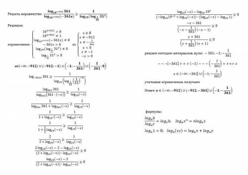 Решите неравенство. Логарифмы