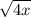 \sqrt{4x}