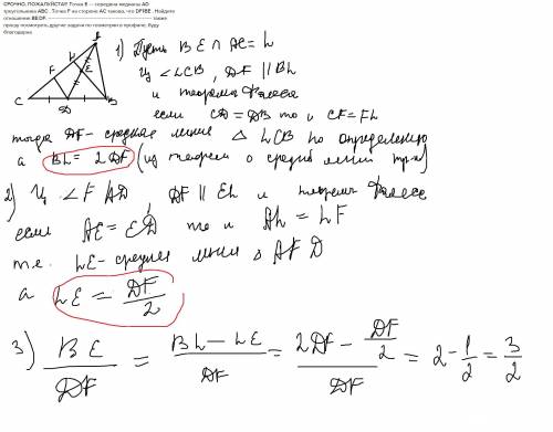 Точка E — середина медианы AD треугольника ABC . Точка F на стороне AC такова, что DF∥BE . Найдите о