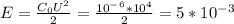 E=\frac{C_0U^2}{2}=\frac{10^-^6*10^4}{2}=5*10^-^3