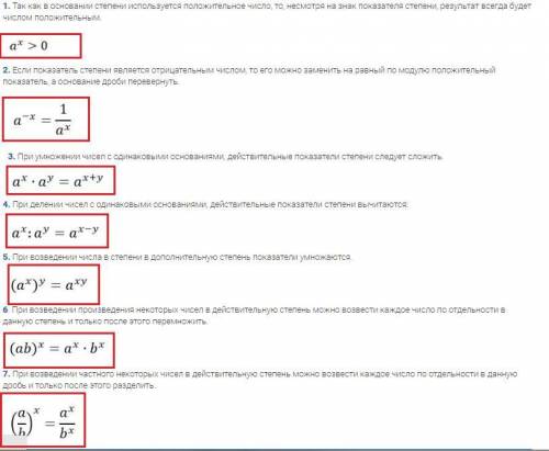 Дайте определение 1) степени с действительным показателем. Свойства степени 2) логарифмы. свойства л