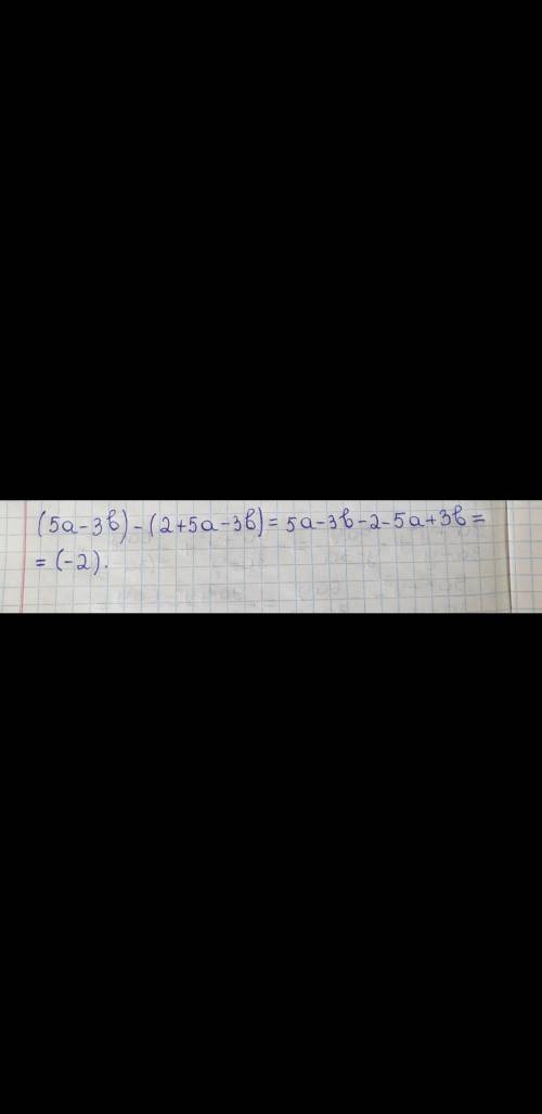 Раскройте скобки и приведите подобные слагаемые (5a-3b)-(2+5a-3b) . Почему после минуса (перед скобк