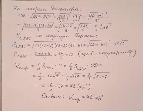 Найдите объем пирамиды, основанием которой служит треугольник со сторонами 7,8 и 9, если ее боковые