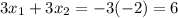 3x_{1} +3x_{2} = -3(-2) = 6