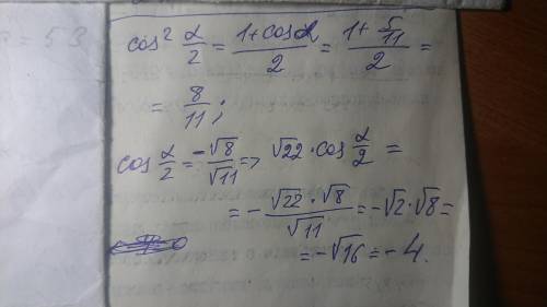 Вычислите значение √22 cos a/2 если cos a = 5/113pi/2<a<2pi ​