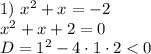 1) \ x^{2} + x =-2\\x^{2}+x+2=0\\D = 1^{2} - 4 \cdot 1 \cdot 2