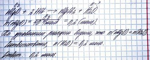 Магній оксид масою 8 г розчинили у хлоридній кислоті. Обчисліть кількість речовини води, що при цьом