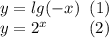 y=lg(-x)\;\;(1)\\y=2^x\;\;\;\;\;\;\;\;\;(2)