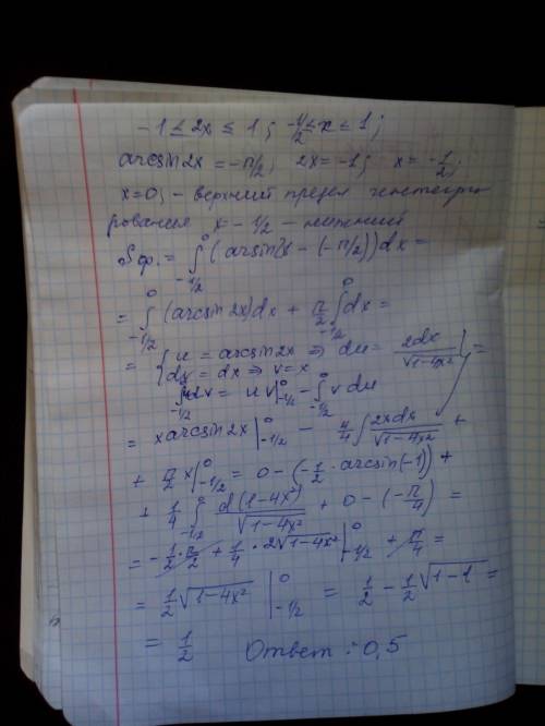 Найти площадь фигуры, ограниченной линиями: y=arcsin2x, x=0, y= -π/2