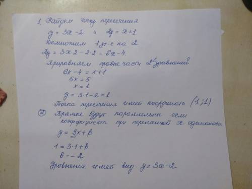 напишите уравнение прямой, проходящей через точку пересечения прямых y=3x-2 и 2y=x+1, и параллельно