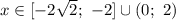 x \in [-2\sqrt{2}; \ -2] \cup (0; \ 2)