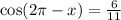 \cos(2\pi - x) = \frac{6}{11}