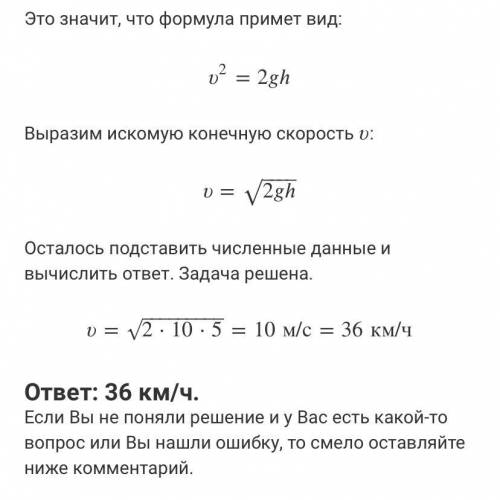 Тело свободно падает с высоты 5 м. Какова скорость при ударе о землю?​