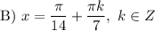 \text{B}) \ x = \dfrac{\pi}{14} + \dfrac{\pi k}{7}, \ k \in Z