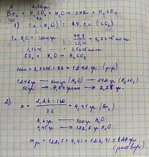 Какая масса бромной воды (3,6 г брома в 100 г воды) необходима для окисления 10 г насыщенного раство