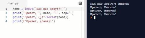 Как убрать пробел перед восклицательным знаком? name = input(Как вас зовут?: ) print(Привет,,nam