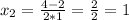 x_{2} =\frac{4-2}{2*1} = \frac{2}{2} = 1