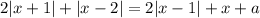 2|x+1|+|x-2|=2|x-1|+x+a