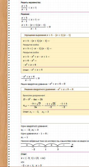 Решите неравенство х+5/х-1<х+1