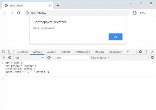 JavaScript. Что выйдет, если вызов Say('Вася'); стоит в самом начале, в первой строке следующего код