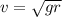 v = \sqrt{gr}