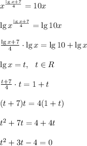 x^{\frac{\lg{x}+7}{4} }=10x \\\\ \lg{x^{\frac{\lg{x}+7}{4}}}=\lg10x \\ \\ {\frac{\lg{x}+7}{4}}\cdot \lg{x}=\lg10+\lg{x} \\\\ \lg{x}=t,~~t \in R \\ \\ {\frac{t+7}{4}}\cdot t=1+t \\ \\ (t+7)t=4(1+t) \\ \\ t^2+7t=4+4t \\ \\ t^2+3t-4=0