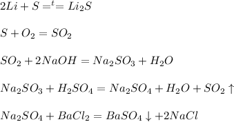 2Li+S=^t=Li_2S\\\\S+O_2=SO_2\\\\SO_2+2NaOH=Na_2SO_3+H_2O\\ \\Na_2SO_3+H_2SO_4=Na_2SO_4+H_2O+SO_2\uparrow \\\\Na_2SO_4+BaCl_2=BaSO_4\downarrow +2NaCl