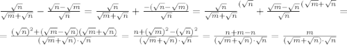 \frac{\sqrt{n}}{\sqrt{m}+\sqrt{n}}-\frac{\sqrt{n}-\sqrt{m}}{\sqrt{n}}=\frac{\sqrt{n}}{\sqrt{m}+\sqrt{n}}+\frac{-(\sqrt{n}-\sqrt{m})}{\sqrt{n}}=\frac{\sqrt{n}}{\sqrt{m}+\sqrt{n}}^{(\sqrt{n}}+\frac{\sqrt{m}-\sqrt{n}}{\sqrt{n}}^{(\sqrt{m}+\sqrt{n}}=\\\\=\frac{(\sqrt{n})^2+(\sqrt{m}-\sqrt{n})(\sqrt{m}+\sqrt{n})}{(\sqrt{m}+\sqrt{n})\cdot\sqrt{n}} =\frac{n+(\sqrt{m})^2-(\sqrt{n})^2}{(\sqrt{m}+\sqrt{n})\cdot\sqrt{n}} =\frac{n+m-n}{(\sqrt{m}+\sqrt{n})\cdot\sqrt{n}} =\frac{m}{(\sqrt{m}+\sqrt{n})\cdot\sqrt{n}}