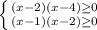 \left \{ {{(x-2)(x-4)\geq 0} \atop {(x-1)(x-2)\geq 0}} \right.