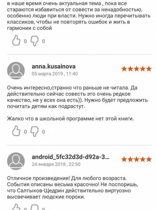 Отзыв о рассказе Пропавшая совесть М. Щедрин