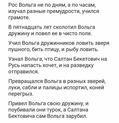 Краткое содержание былины волх всеславьевич для читательского дневника​