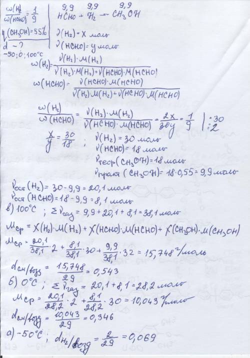 9.Смесь формальдегида и водорода ,в которой массовая доля водорода в 9 раз меньше массовой доли альд